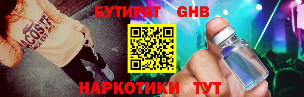Пушкино  БУТИРАТ BDO 33%  Вход с VPN 