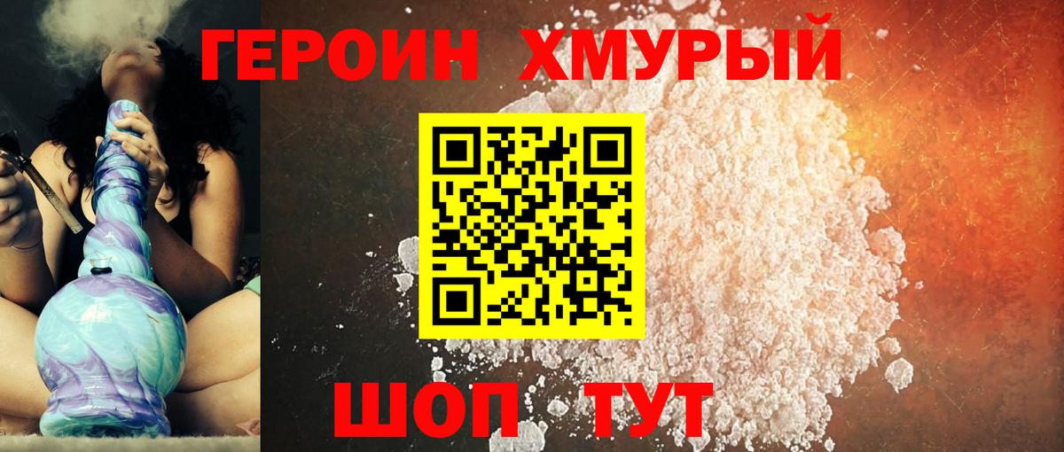 Пушкино  ГЕРОИН хмурый  Вход с VPN 
