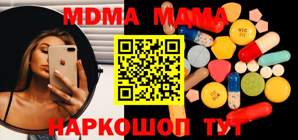 МДМА кристаллы  Вход с VPN  Пушкино  МДМА VHQ 